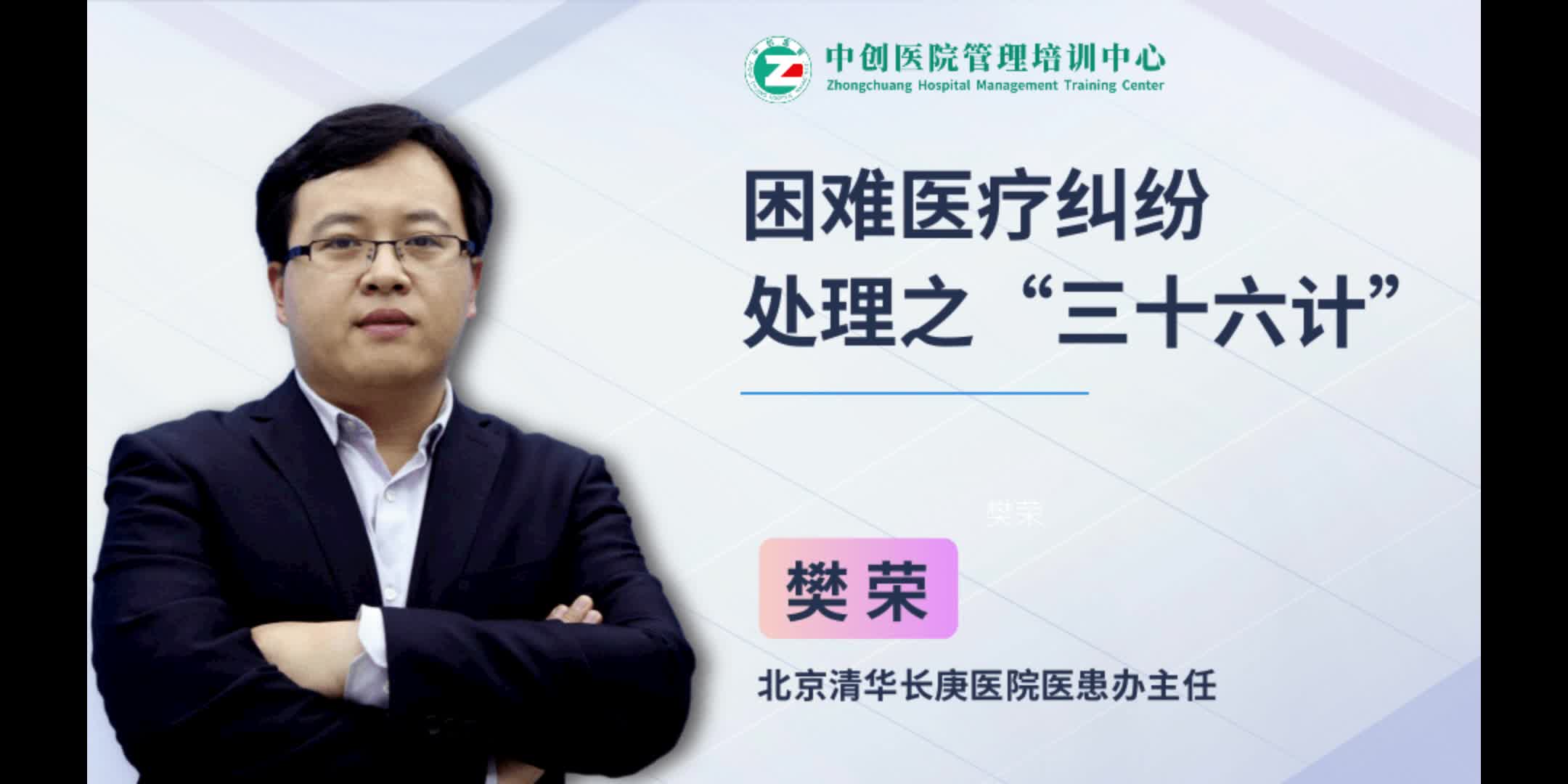 困难医疗纠纷处理之三十六计